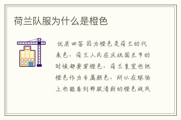 荷兰队服为什么是橙色