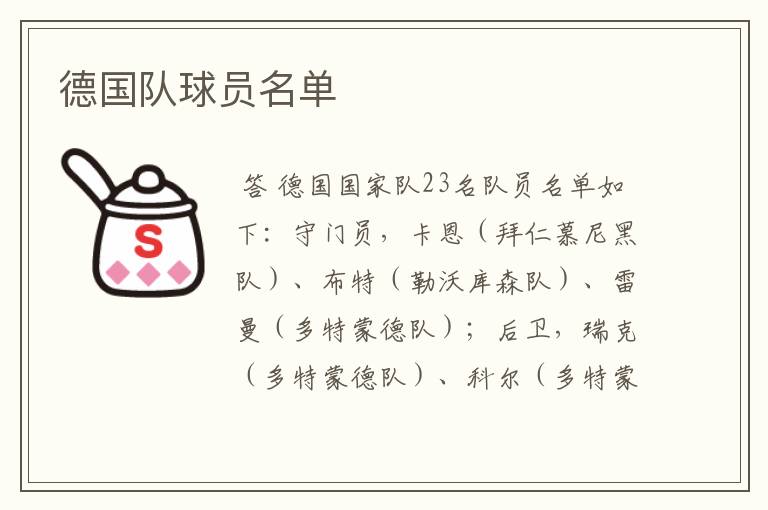 德国队球员名单