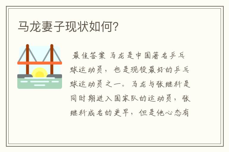马龙妻子现状如何?