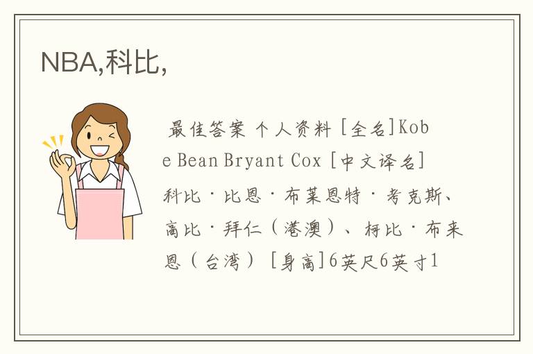 NBA,科比,