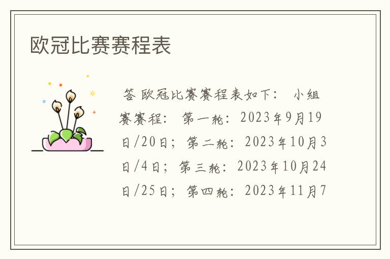 欧冠比赛赛程表