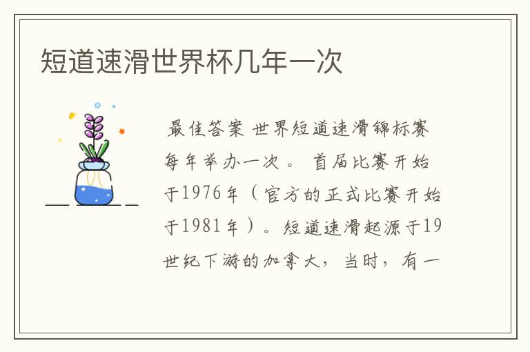 短道速滑世界杯几年一次