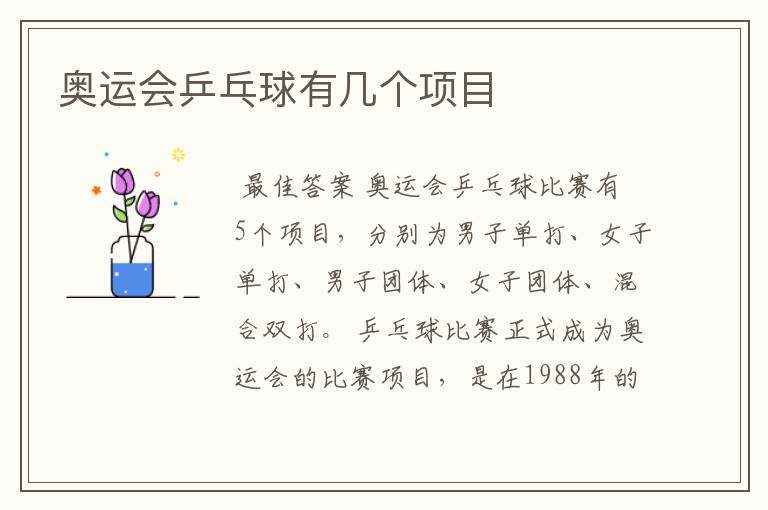 乒乓球奥运会有哪些项目