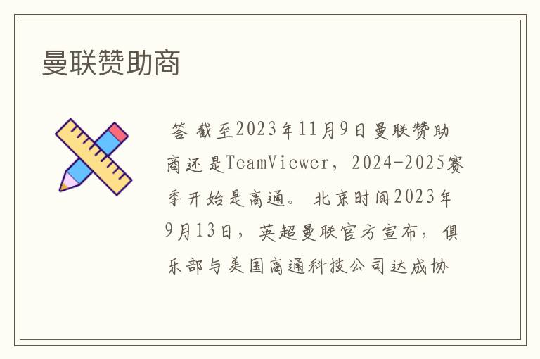 曼联赞助商