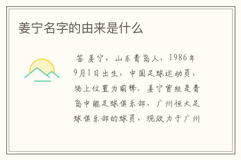 姜宁名字的由来是什么