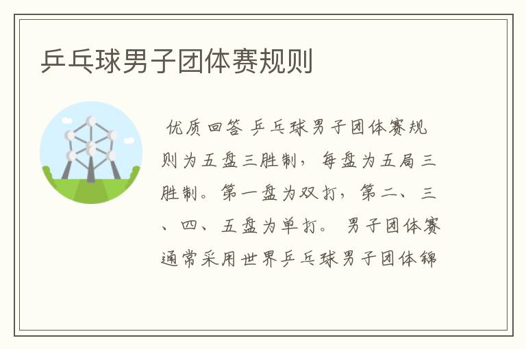 乒乓球男子团体赛规则