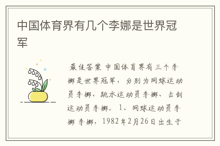 中国体育界有几个李娜是世界冠军