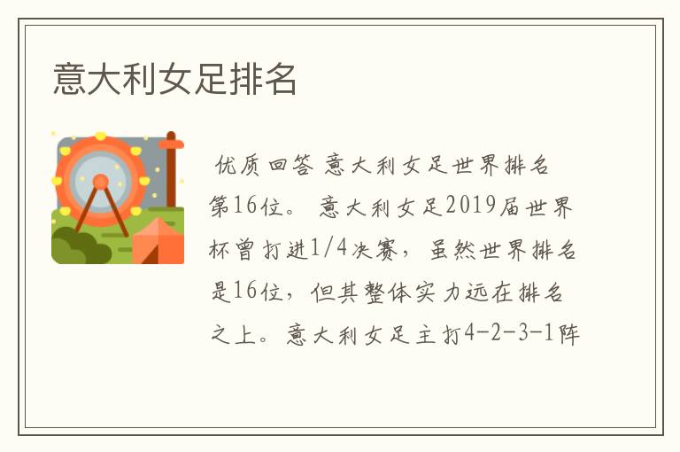 意大利女足排名