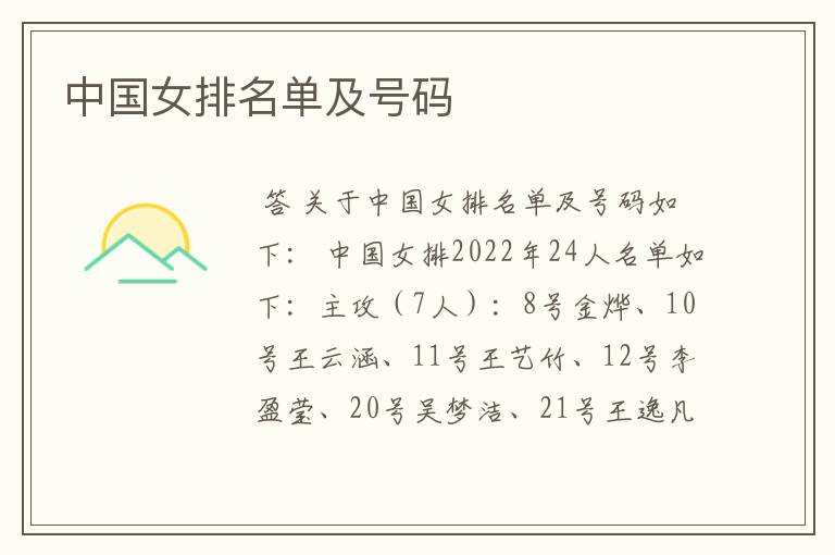 中国女排名单及号码