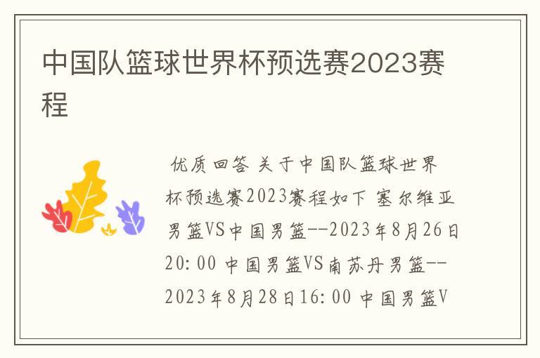 中国队篮球世界杯预选赛2023赛程