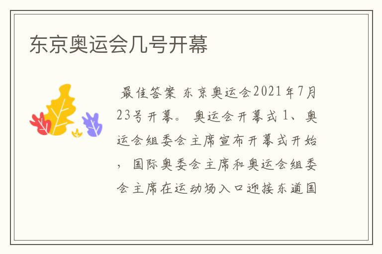 东京奥运会几号开幕