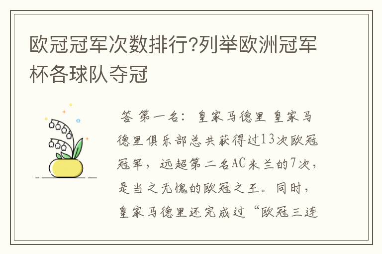 欧冠冠军次数排行?列举欧洲冠军杯各球队夺冠