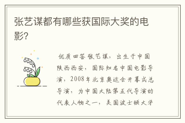 张艺谋都有哪些获国际大奖的电影?