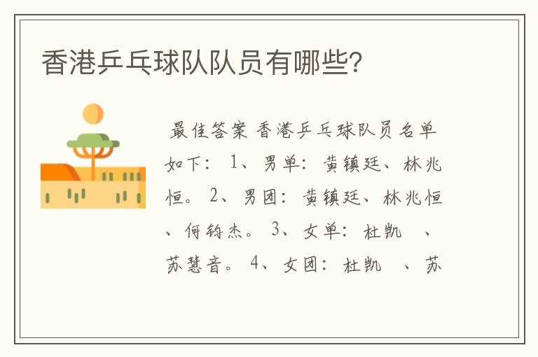 香港乒乓球队队员有哪些?