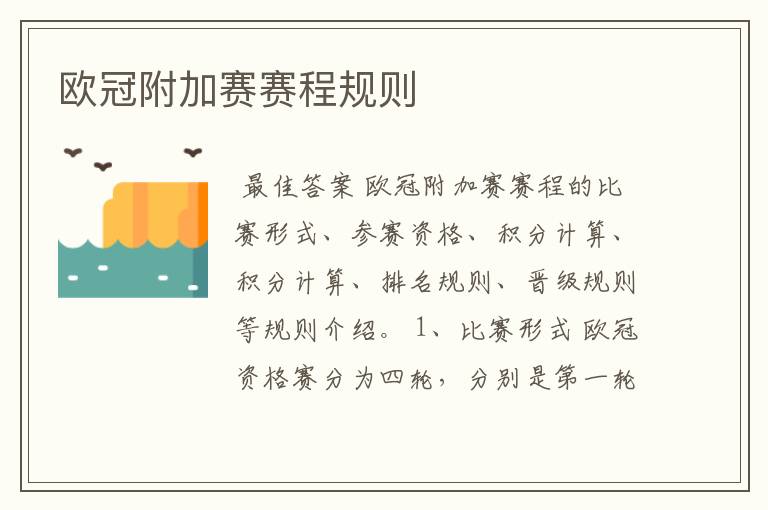 欧冠附加赛赛程规则