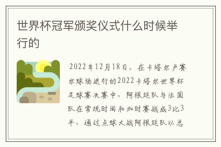 世界杯冠军颁奖仪式什么时候举行的