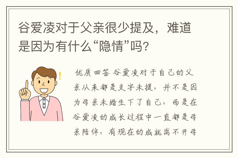 谷爱凌对于父亲很少提及,难道是因为有什么“隐情”吗?