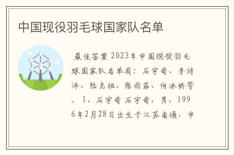 中国现役羽毛球国家队名单