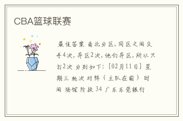 CBA篮球联赛