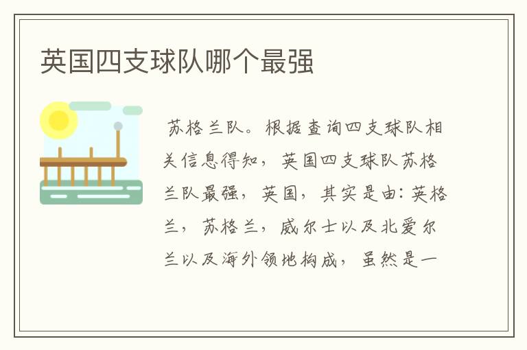 英国四支球队哪个最强