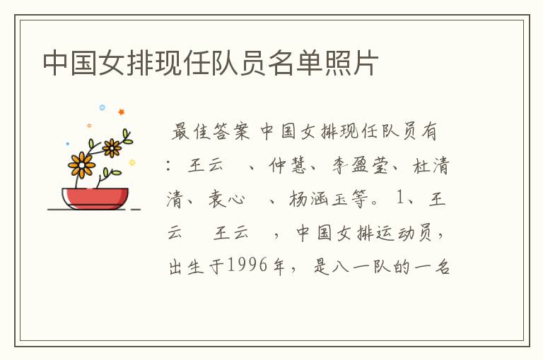 中国女排现任队员名单照片