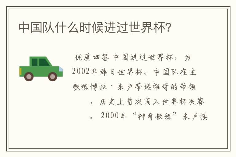 中国队什么时候进过世界杯?