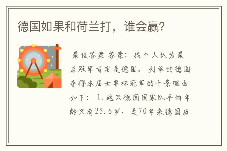 德国如果和荷兰打,谁会赢?