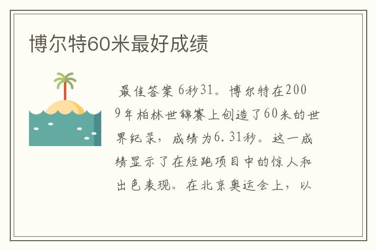 博尔特60米最好成绩