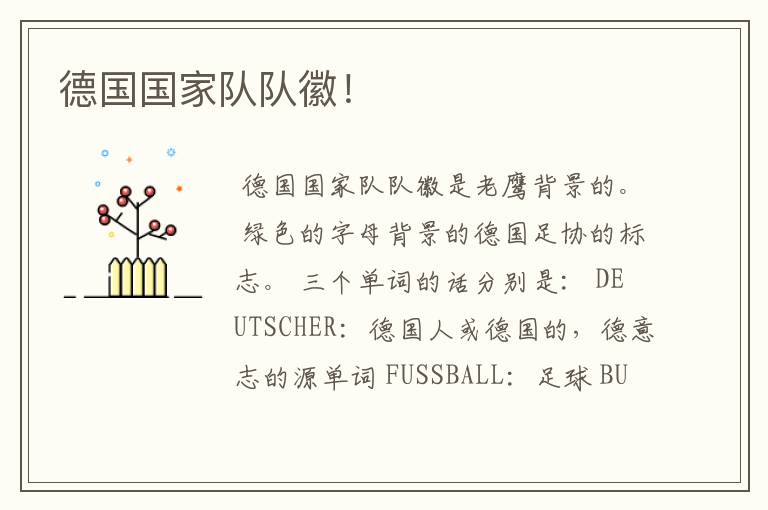 德国国家队队徽!