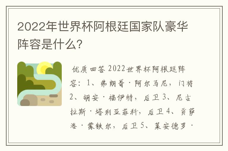2022年世界杯阿根廷国家队豪华阵容是什么?