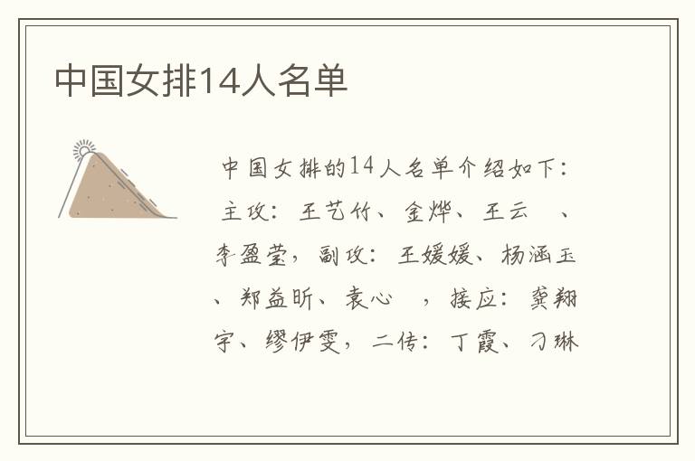 中国女排14人名单