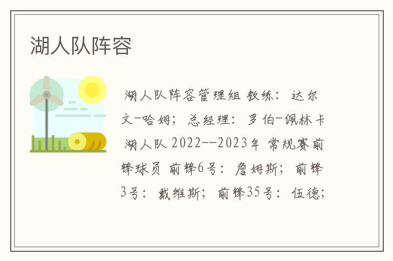 湖人队阵容