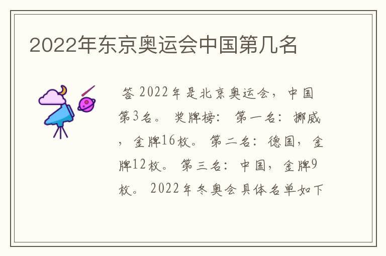 2022年东京奥运会中国第几名