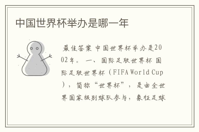 中国世界杯举办是哪一年