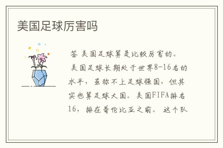 美国足球厉害吗