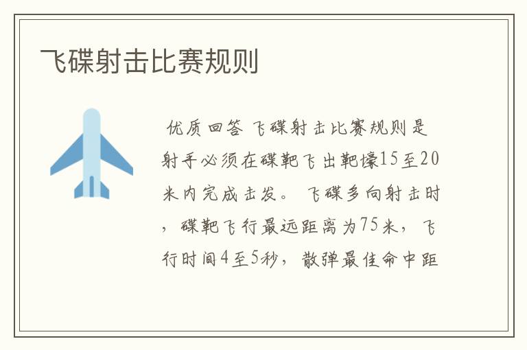 飞碟射击比赛规则
