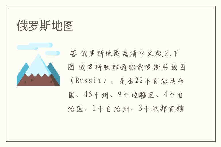 俄罗斯地图