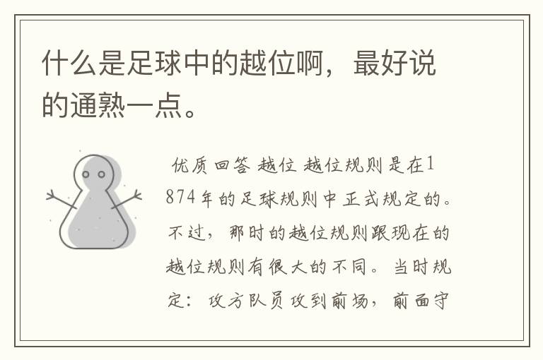 什么是足球中的越位啊,最好说的通熟一点。