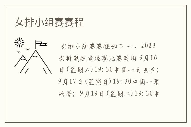 女排小组赛赛程