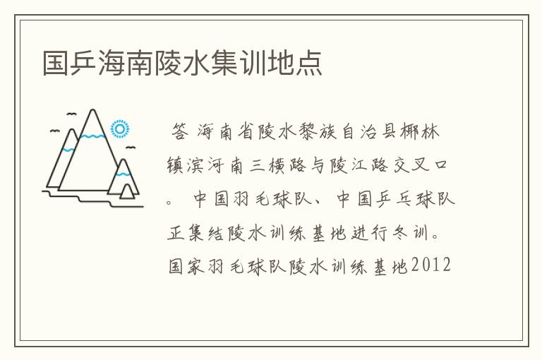 国乒海南陵水集训地点
