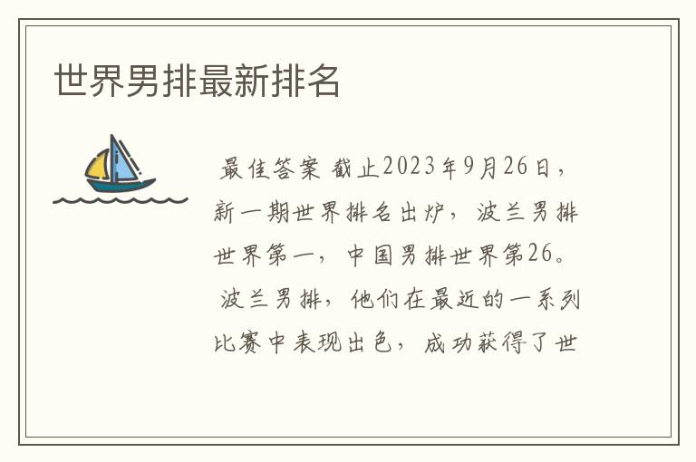世界男排最新排名