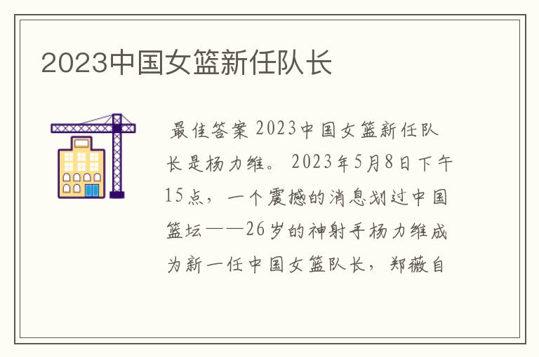 2023中国女篮新任队长
