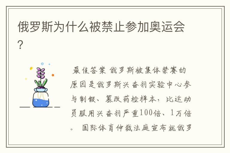 俄罗斯为什么被禁止参加奥运会？