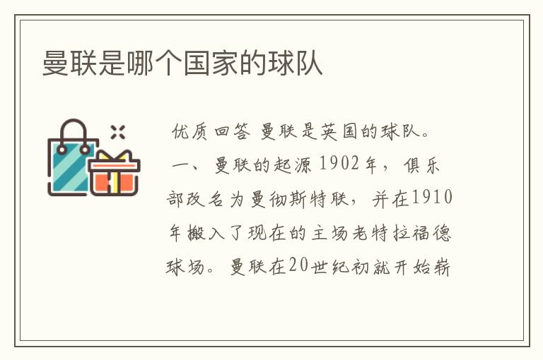 曼联是哪个国家的球队