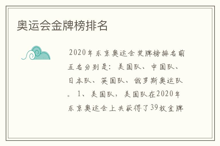 奥运会金牌榜排名
