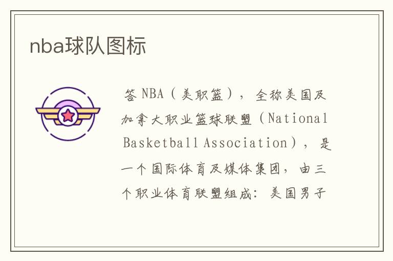 nba球队图标