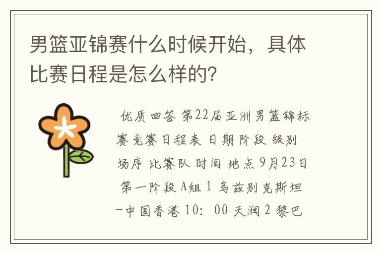 男篮亚锦赛什么时候开始,具体比赛日程是怎么样的?