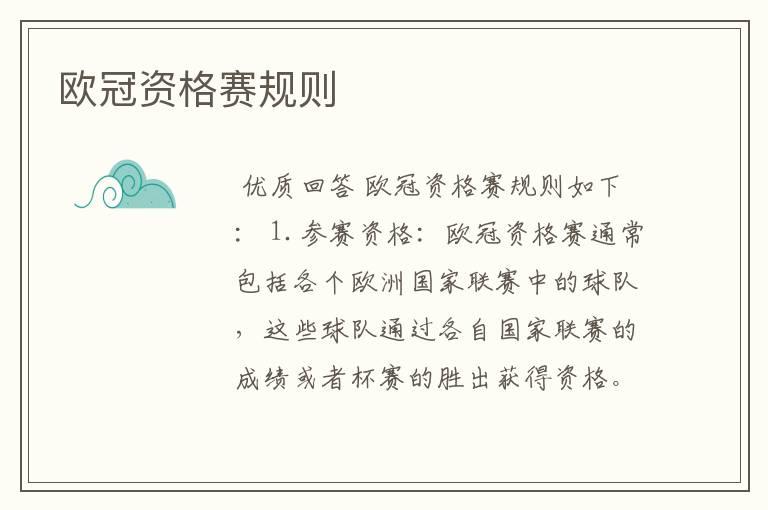 欧冠资格赛规则
