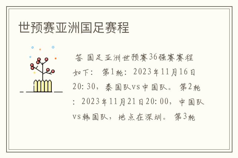 世预赛亚洲国足赛程