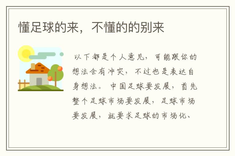 懂足球的来,不懂的的别来